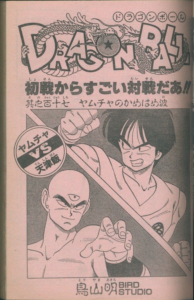 人気定番，お買い得 集英社 週刊少年ジャンプ 1987年(昭和62年)17 8717