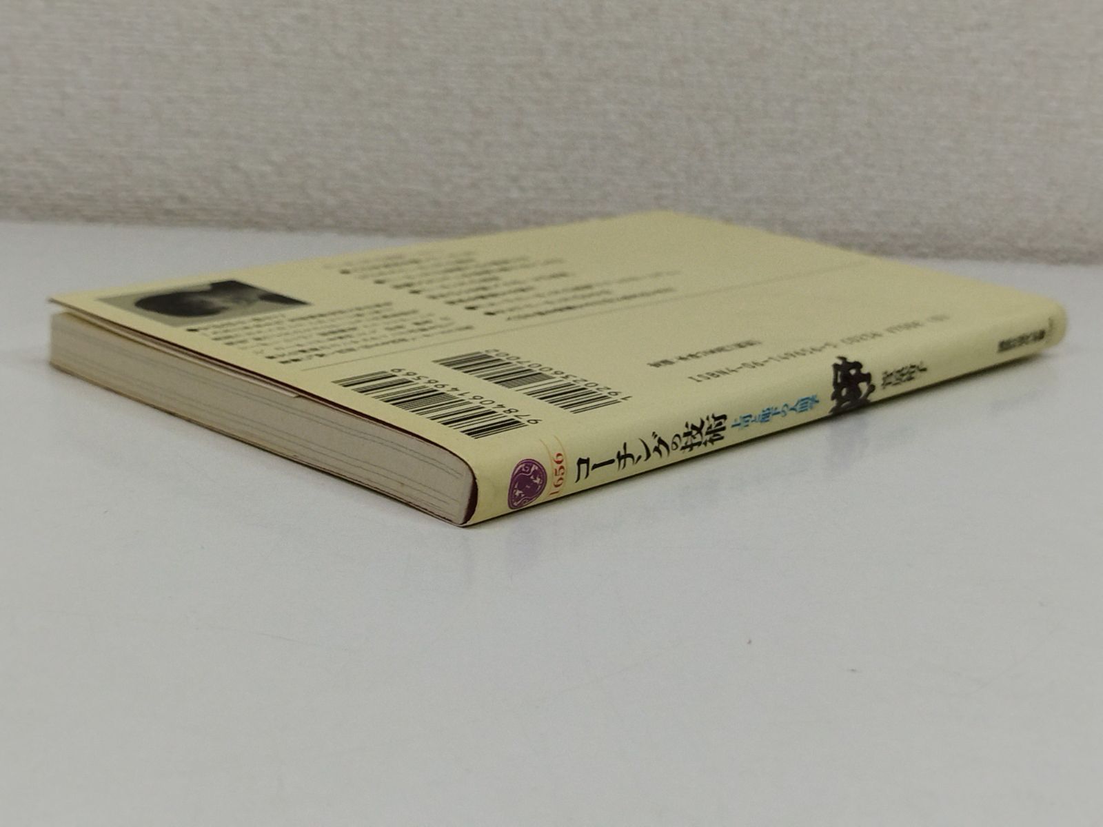 コーチングの技術 上司と部下の人間学/菅原裕子/講談社現代新書