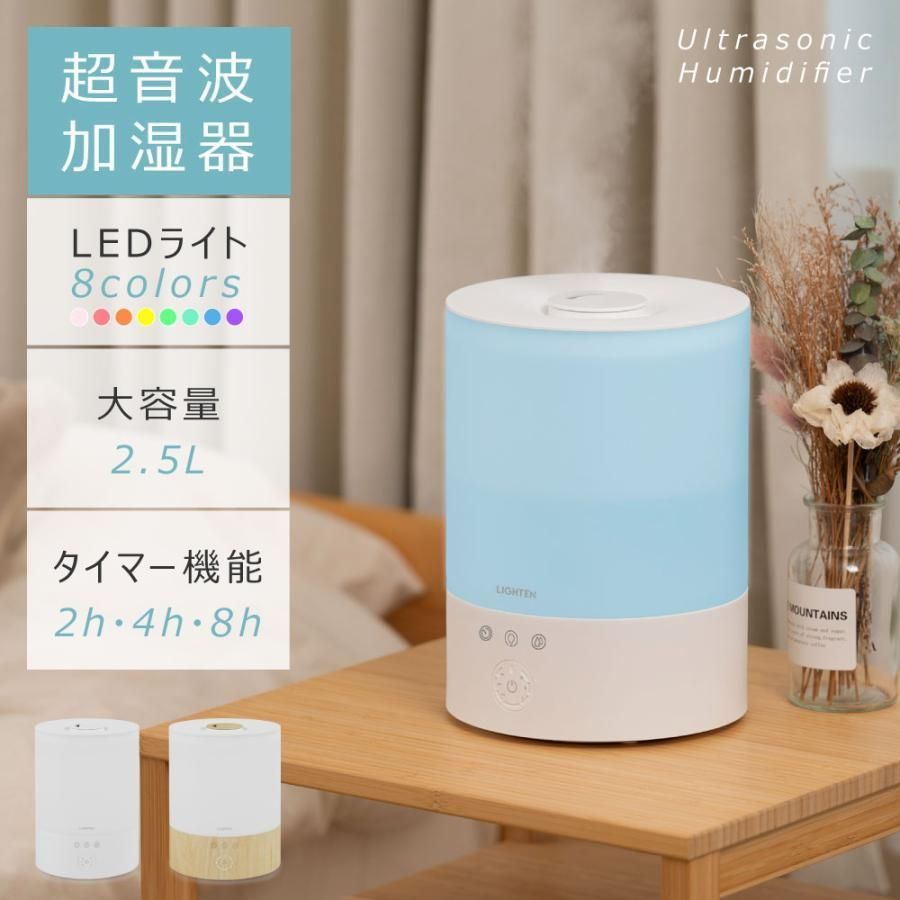 超音波 加湿器 卓上 2.5L 上部給水 3段階調節 吹出し口360°回転 タイマー 自動停止機能 大容量 小型 アロマ対応 おしゃれ 静音 省エネ LED