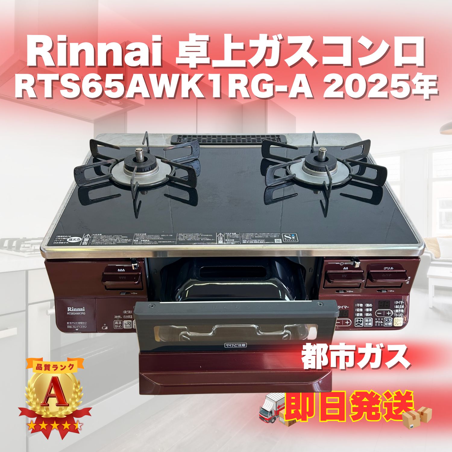 Rinnai リンナイ 卓上ガスコンロ RTS65AWK1RG-AL 製 都市ガス用 13A ラクル生活館