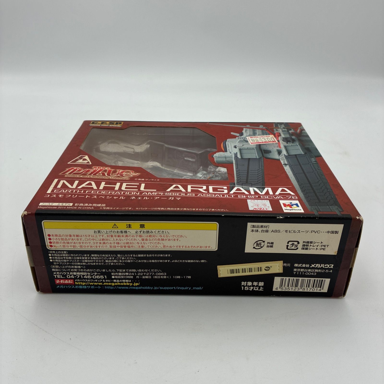  メガハウス コスモフリート SCVA 76 ネェル アーガマ その他 ガンプラ
