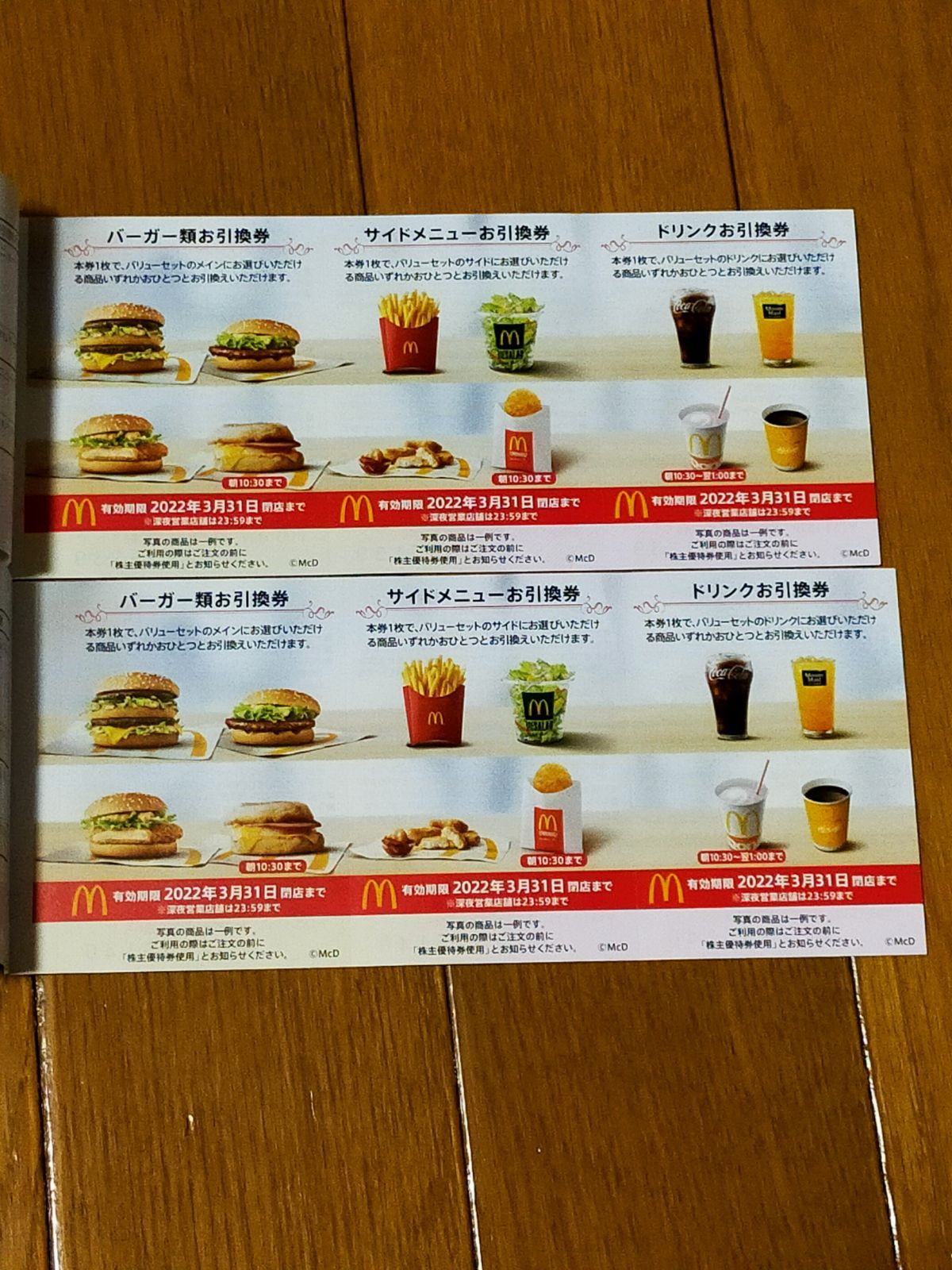 マクドナルド 株主優待券 2冊 12シート - メルメル - メルカリ