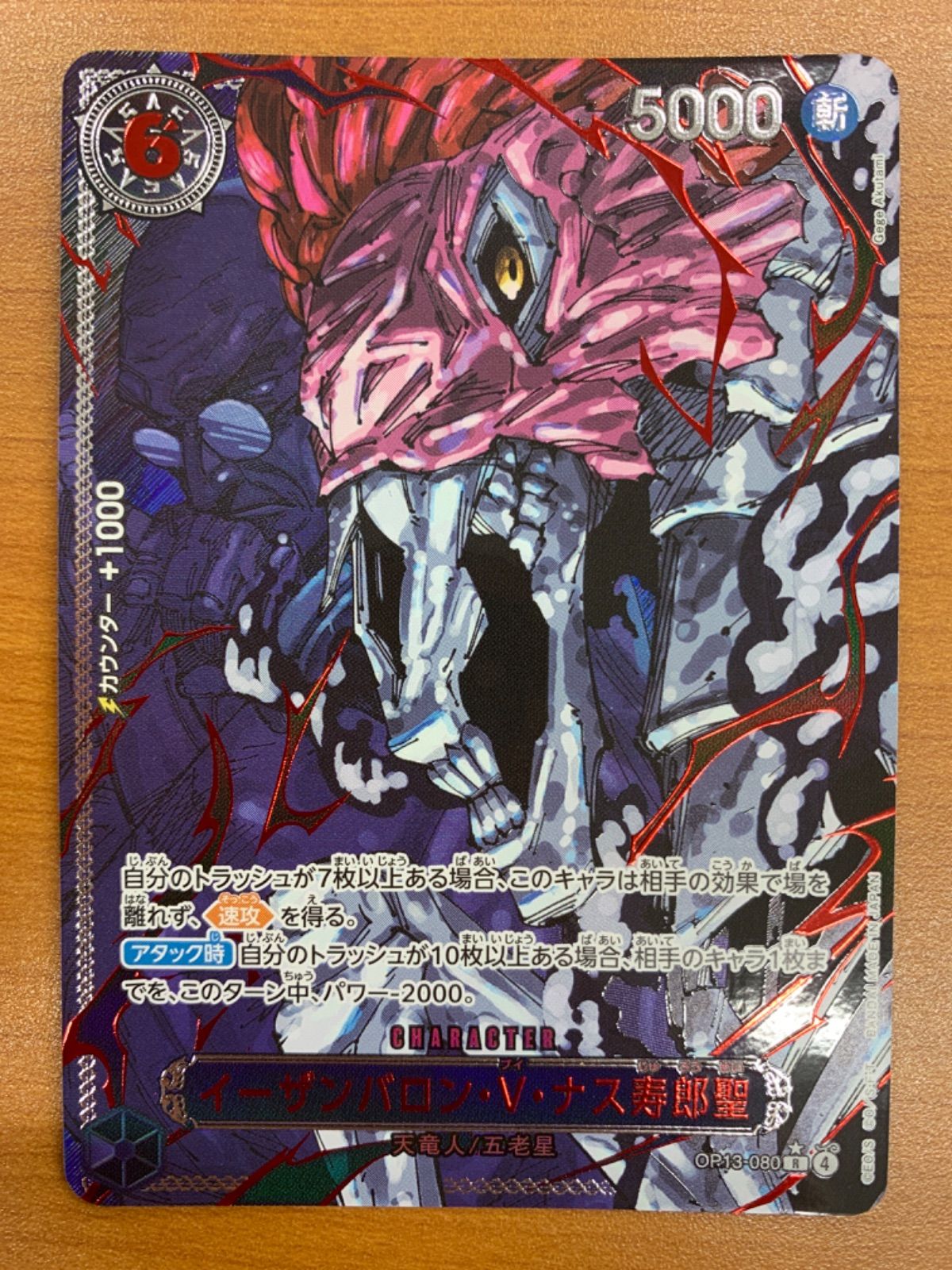 五老星 イム 6枚セット 赤箔 レッドパラレル GODパック 芥見下々 ワンピースカード ID 48W2 STEELWINDOWSANDDOORS_COM