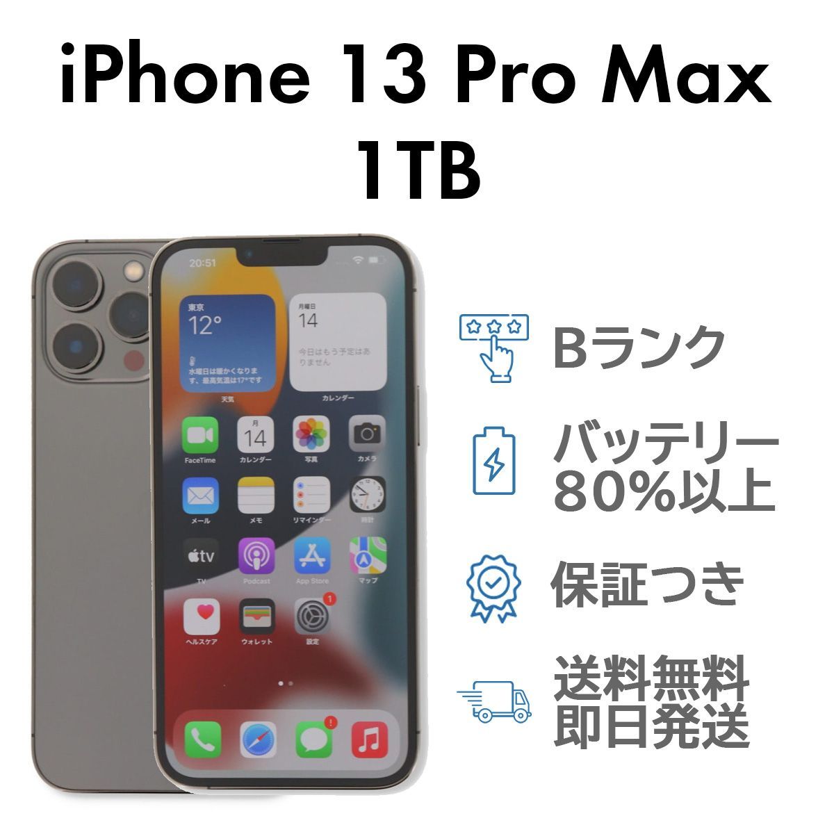 限定値下げ】iPhone13promax 1TB