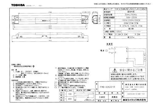 数量限定】東芝ライテック FHF32×1インバータ FMB-326221R - メルカリ