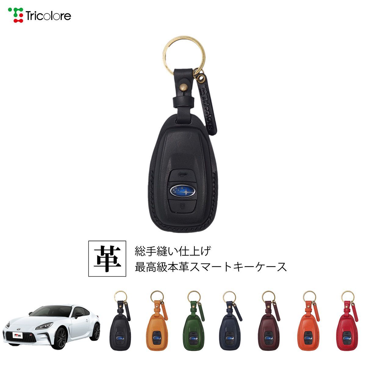 GR86 ZN8 専用 本革スマートキーケース 1SC6U0033 車用 キーケース
