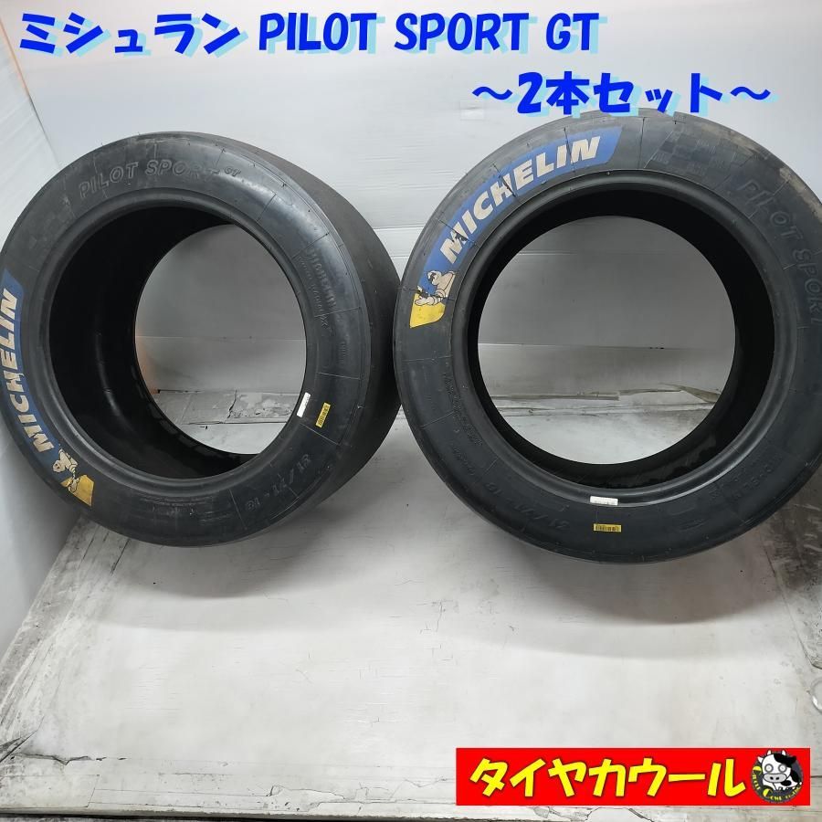 ◆配送先指定あり◆ スリックタイヤ 2本 31|71-18 ミシュラン PILOT SPORT GT レース サーキット ～本州 四国は ～