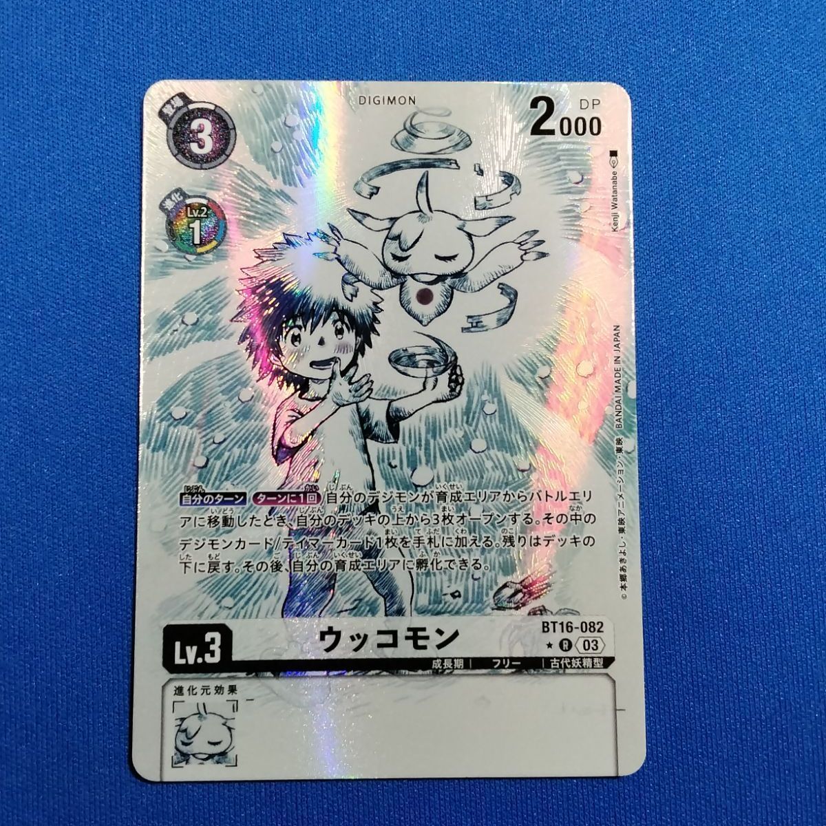 デジモンカード】BT16 ウッコモン（R パラレル） （Amazon.co.jp