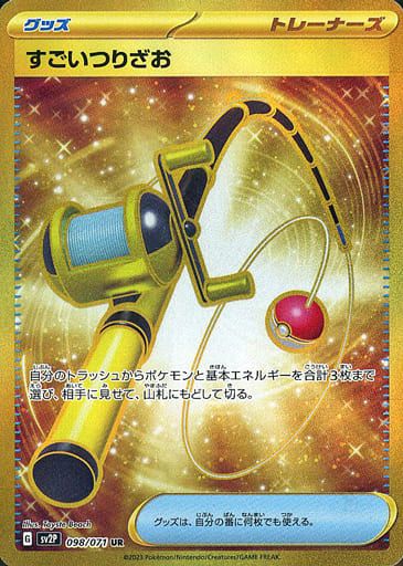 すごいつりざお UR [スノーハザード] SV2P 098/071 ポケモンカード ポケカ