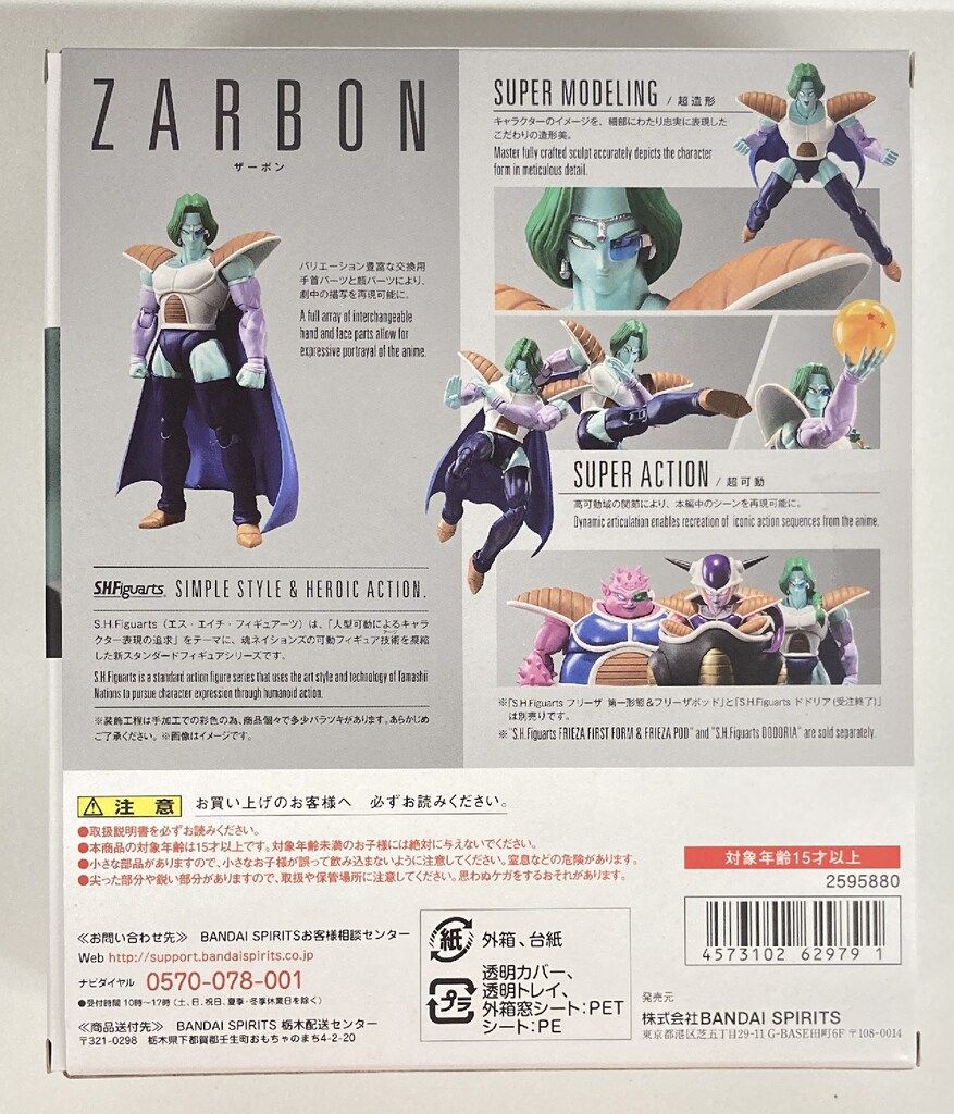 BANDAI SPIRITS 本物 S.H.Figuarts ザーボン S.H.Figuarts ドドリア