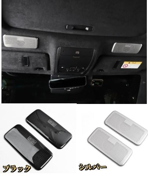 18-25 レクサス LS LS500h 2色選択 屋根 フロントスピーカーネット カバー デッキ スピーカー 2017年ー サイド2個セット