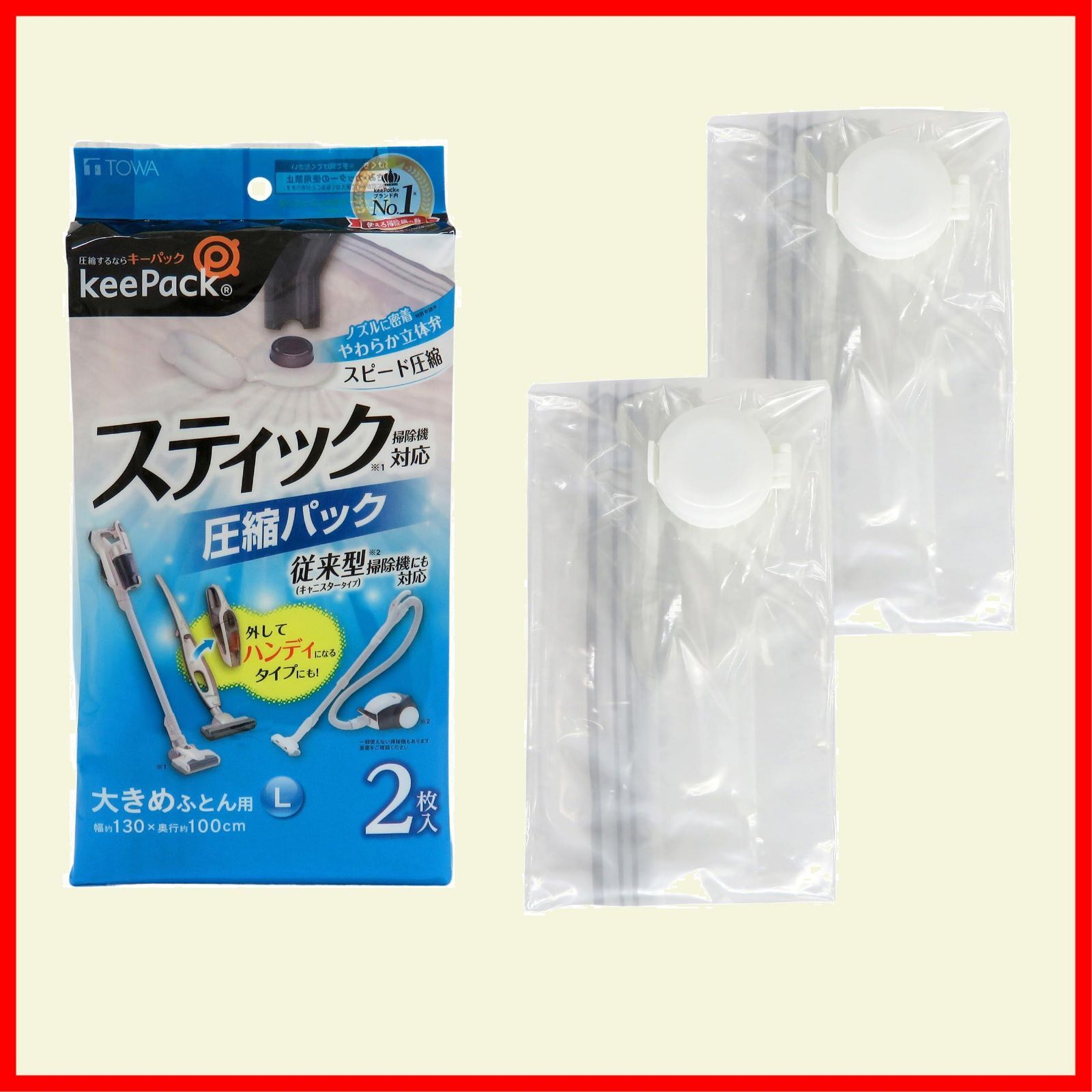 数量 東和産業 スティック掃除機対応 布団圧縮袋 130×100cm 2枚 L 特大 布団収納袋 掃除機対応 大きいサイズ 繰り返し使える 引越し ダイソン
