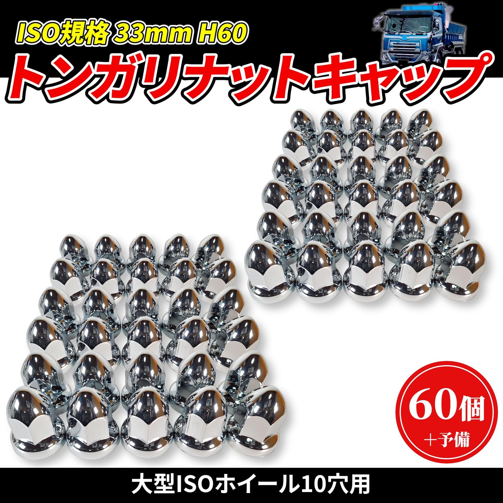 クロームメッキ ドレスアップ