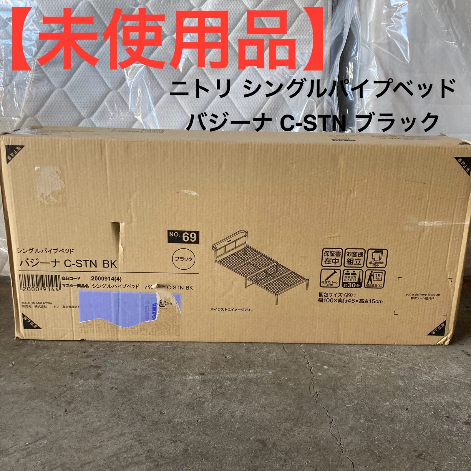 ♥品 ニトリ シングルパイプベッド バジーナ C-STN ブラック