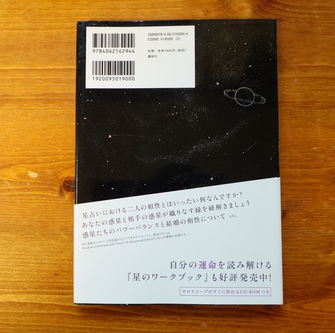 サイン本 鏡リュウジ 星のワークブック 相性編 d2309 - メルカリ