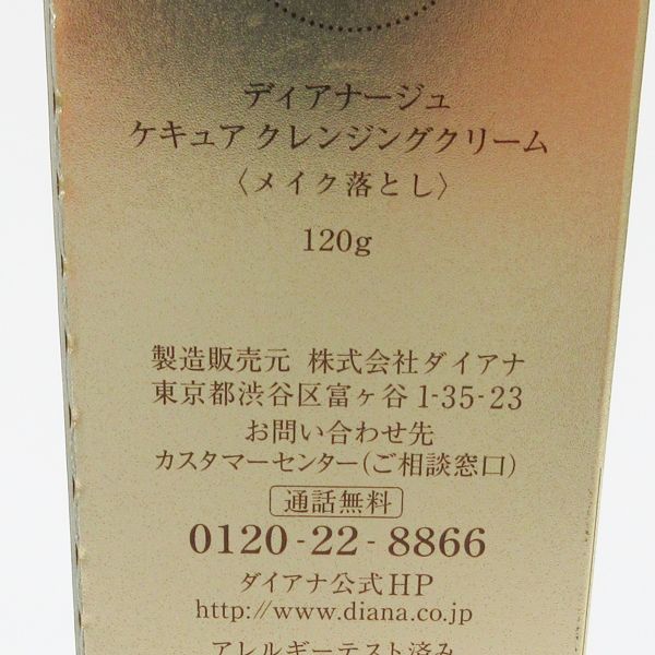 ディアナージュ ケキュア クレンジングクリーム 120g ２個セット ダイアナ オンラインショップ / 【30％OFF】ケキュア