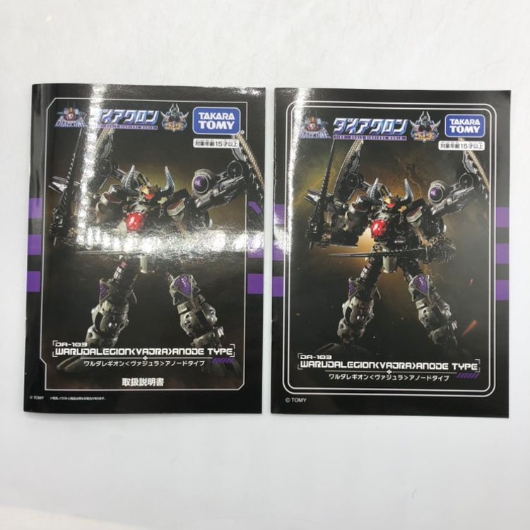 中古】タカラトミー DA-103 ワルダレギオン＜ヴァジュラ