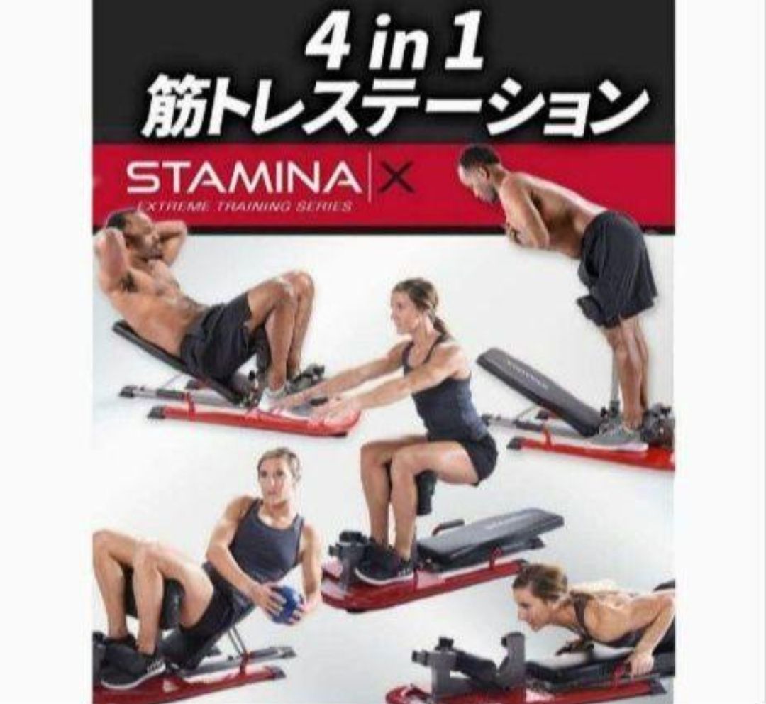 STAMINA X トレーニングベンチ 腹筋 トレーニング器具 スクワット 1台4 