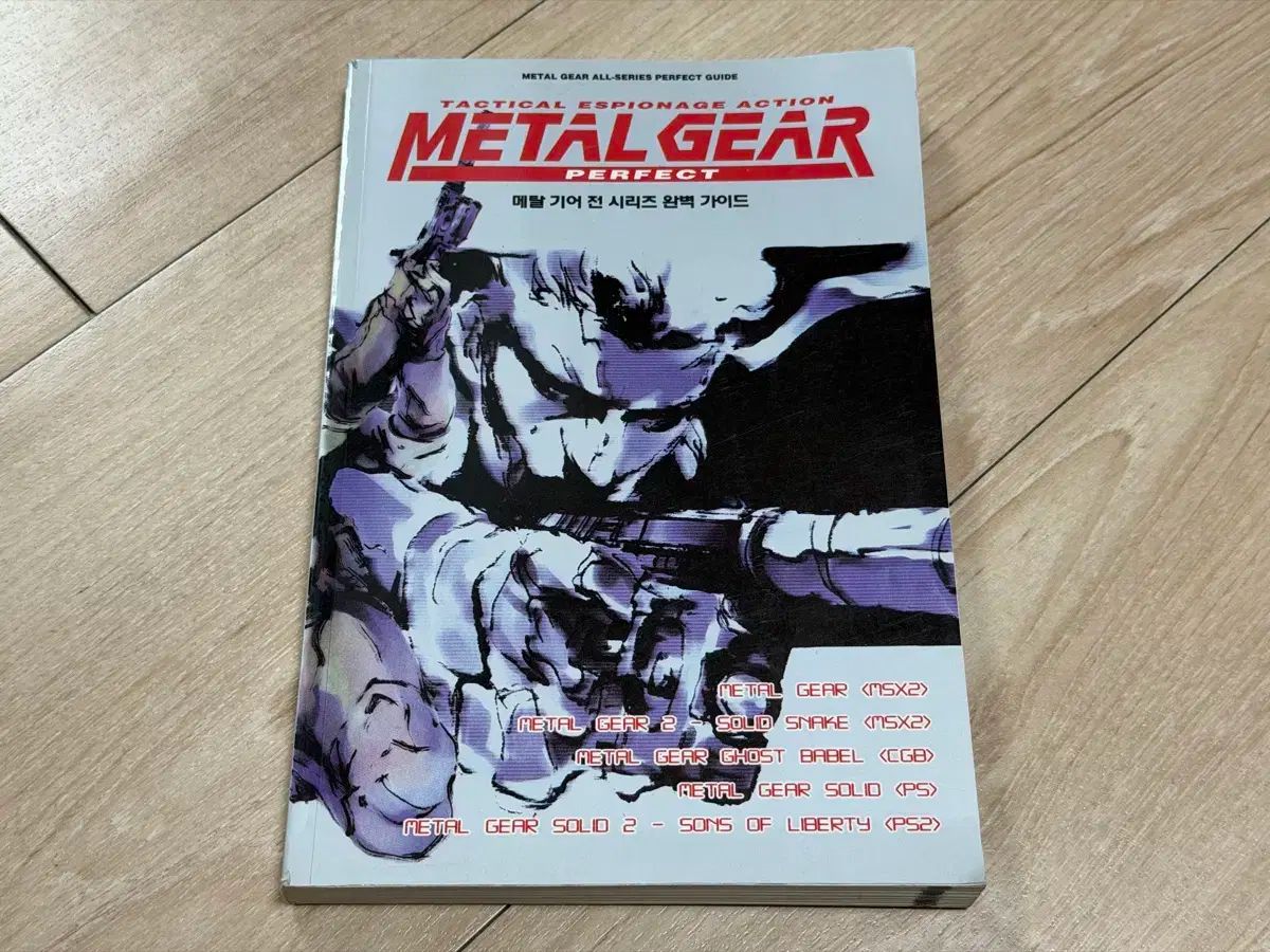 メタルギア全シリーズ 완벽ガイドブック