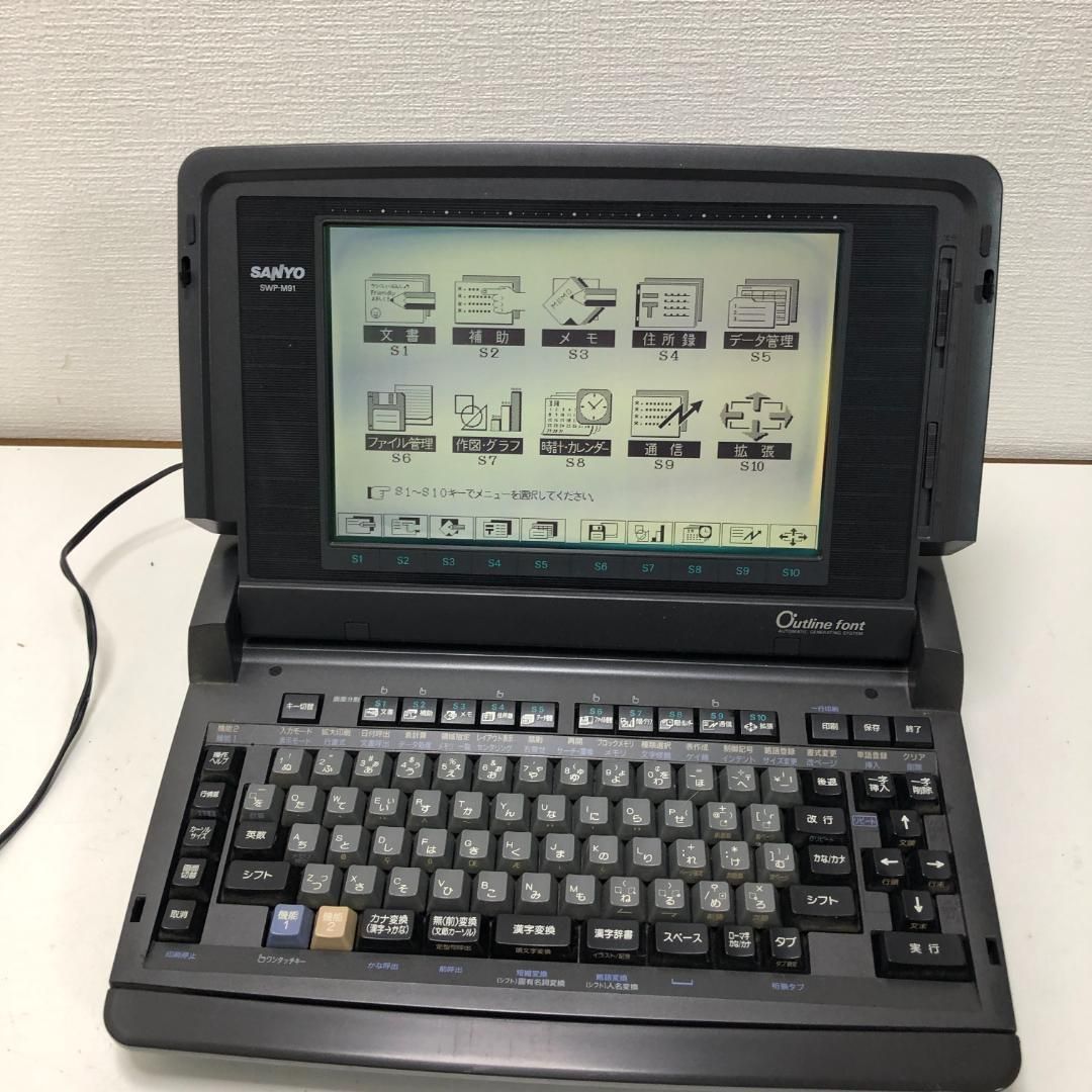 SANYO サンヨー ワープロ Sanword 91 SWP-M91 レトロ家電 昭和 平成