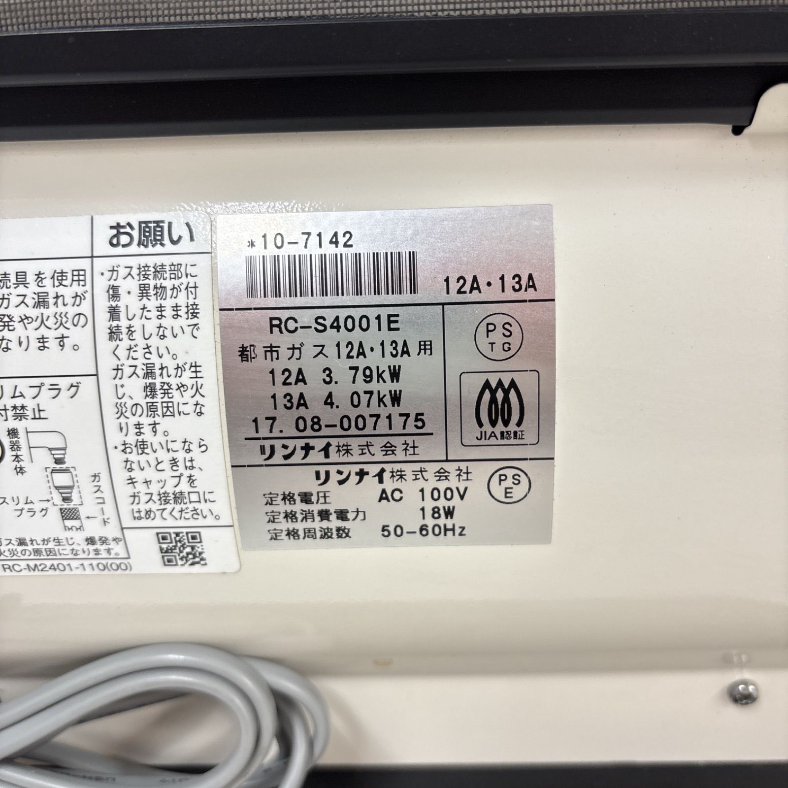 都市ガスファンヒーター おもに11～15畳用