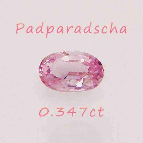 カード鑑別付】パパラチアサファイア ルース 0.347ct - 宝石小町