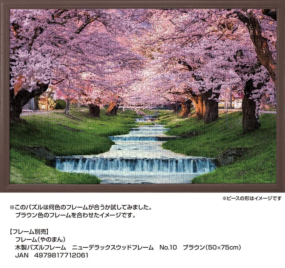 【新着商品】1000ピース ジグソーパズル 観音寺川の桜並木 (福島) (50ｘ75cm)