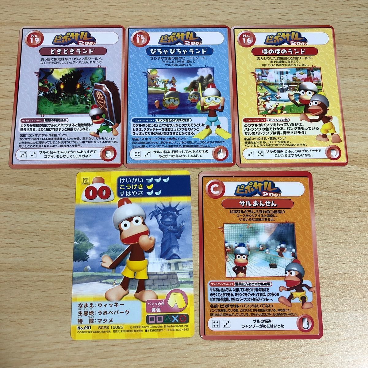 aca13 カード サルゲッチュ 非売品 まとめ マクドナルP01