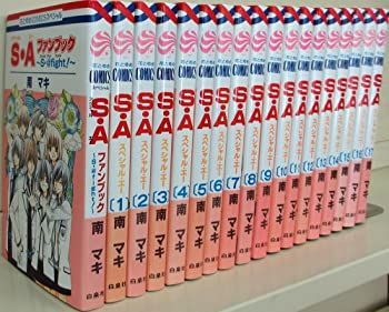 S.A スペシャル.エー全巻 S・A (スペシャル・エー) 全17巻完結セット [マーケットプレイス