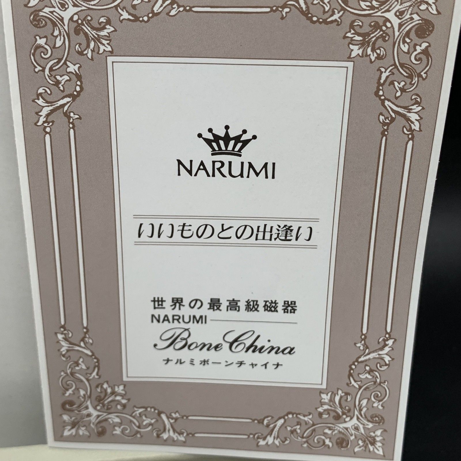 P418ナルミ NARUMI ミラノ サービスボウル 25cm 洋食器 大皿 ボウル 
