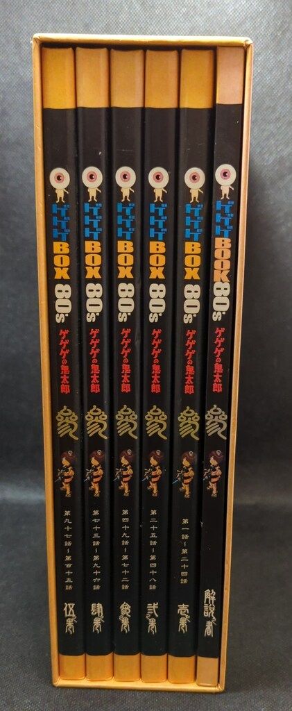 アニメDVD 外箱・貯金箱欠)ゲゲゲの鬼太郎 DVD-BOX ゲゲゲBOX80s