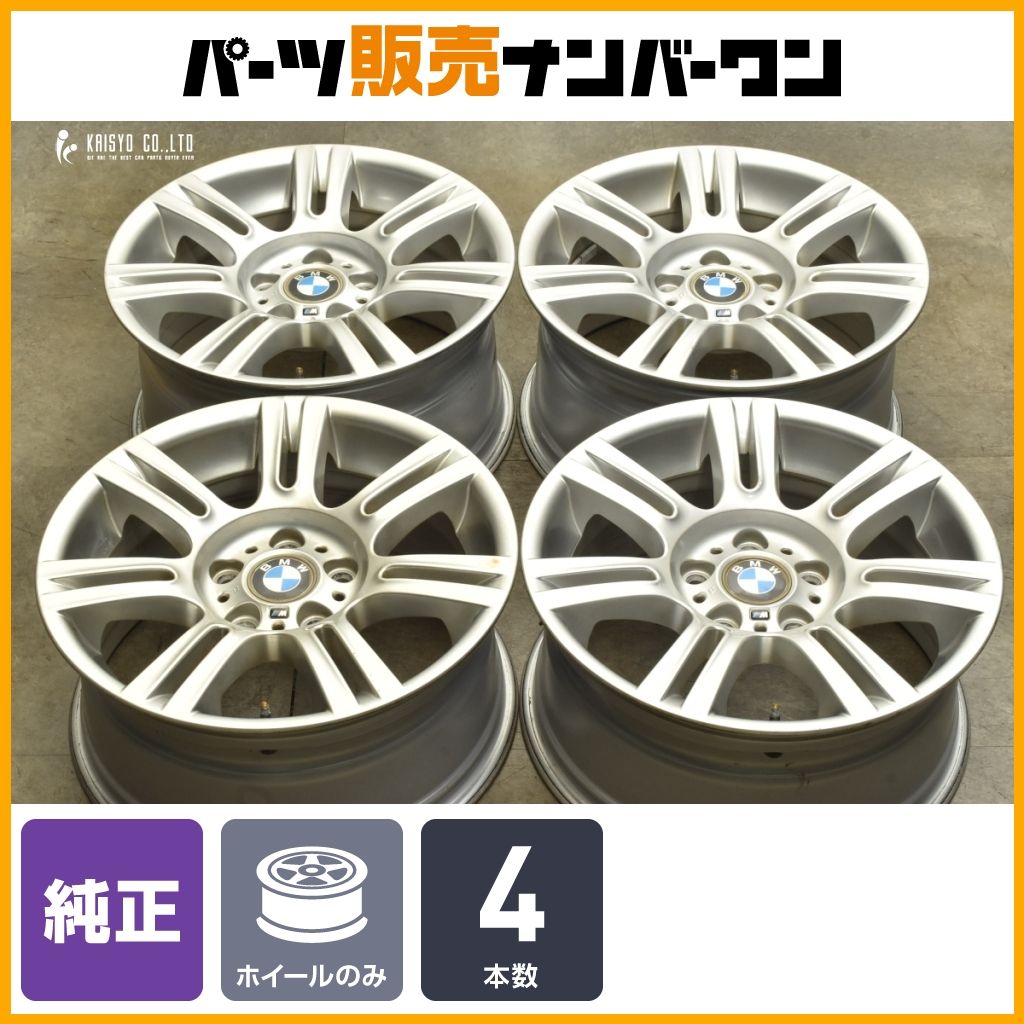 正規品】BMW E90 3シリーズ Mスポーツ 純正 17in 8J +34 8.5J +37 