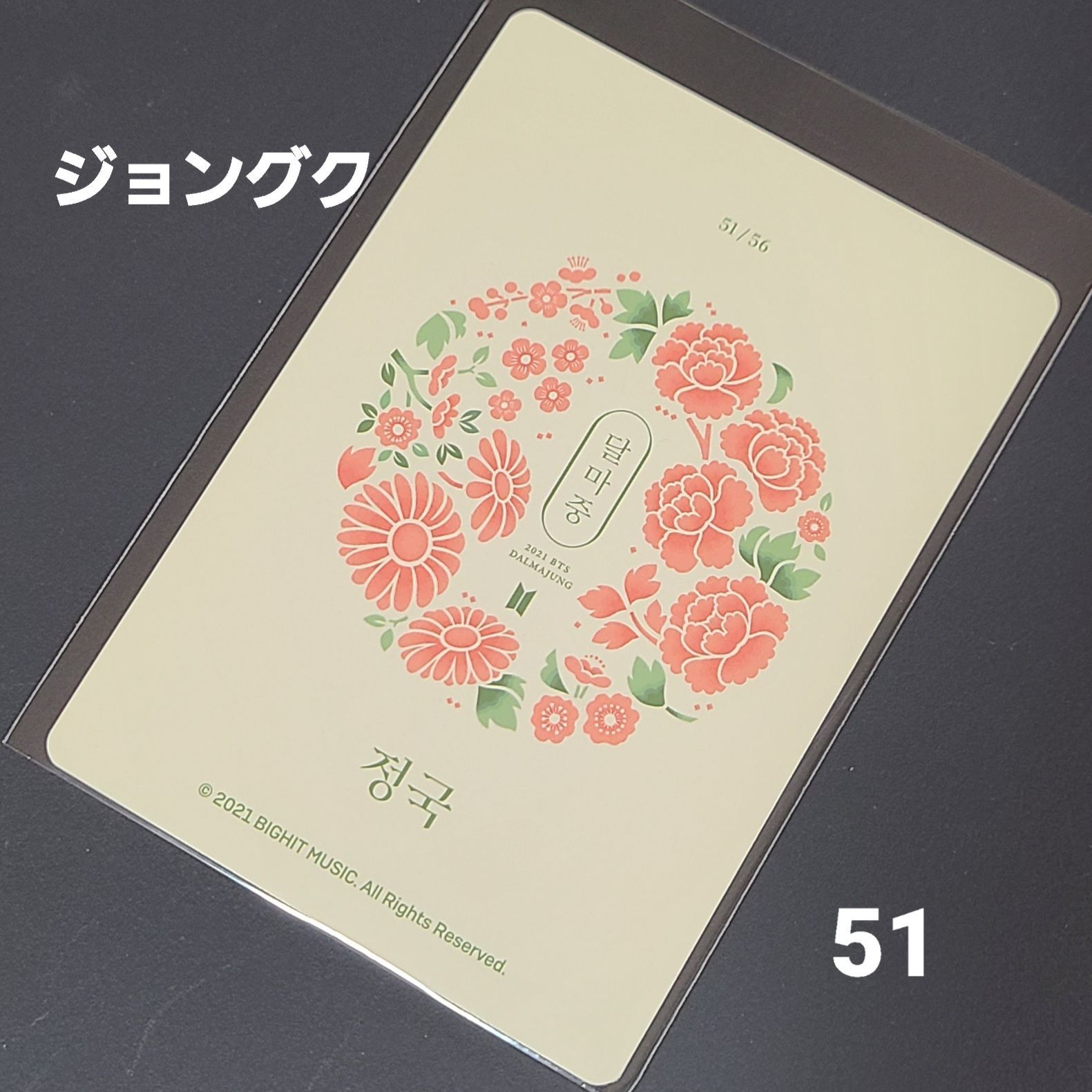 BTS ミニフォト DALMAJUNG ダルマジュン JUNGKOOK ジョングク №51