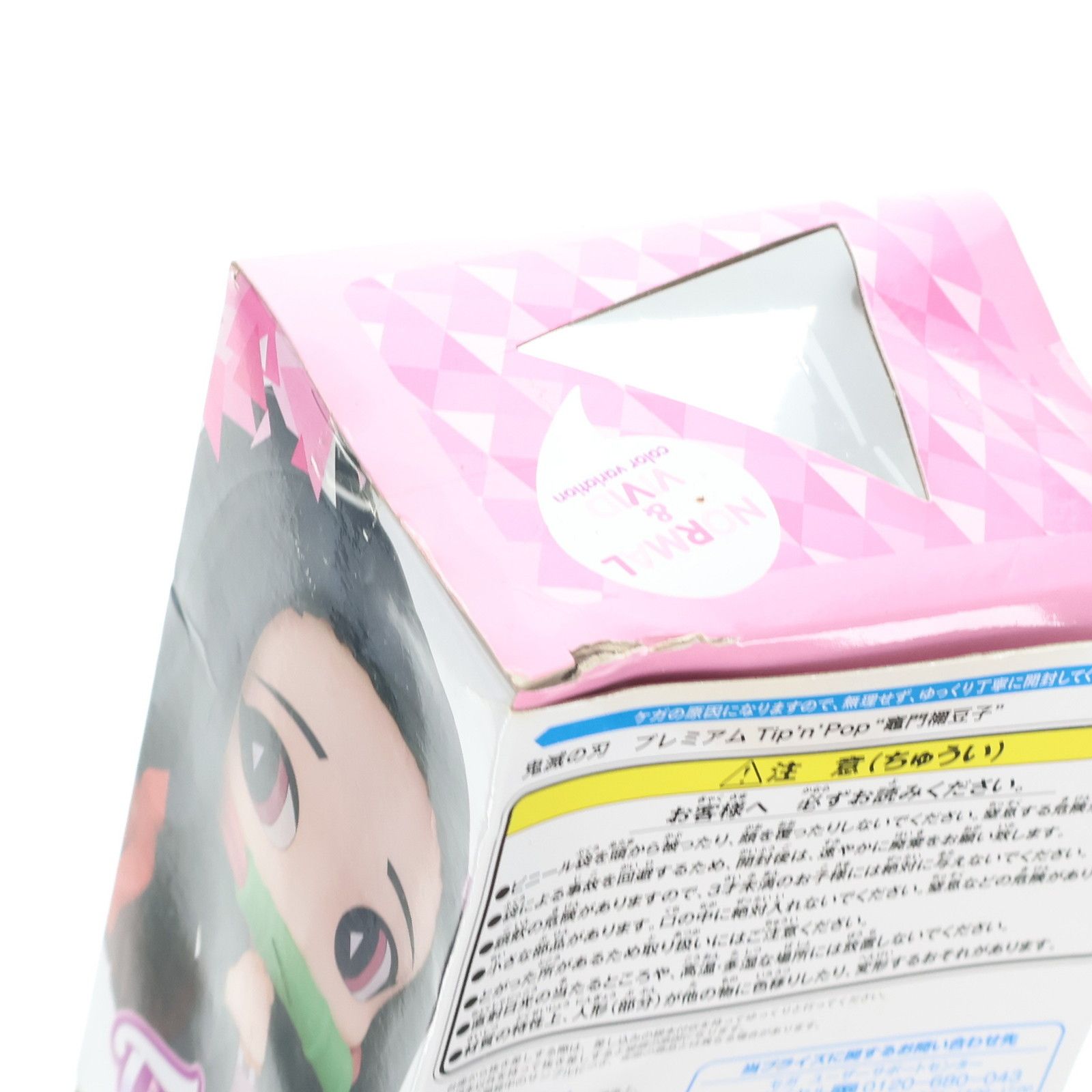 竈門禰豆子(かまどねずこ)(ビビッドカラー) 鬼滅の刃 プレミアム