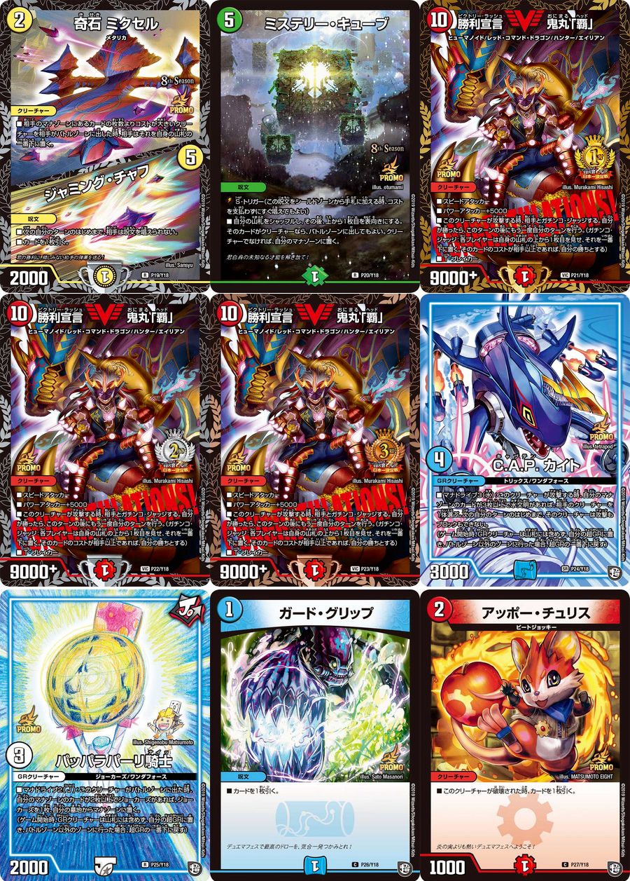 デュエルマスターズ　引退　初期　プロモ デュエルマスターズ 初期カード 5周年プロモ 銀枠 白枠 引退品