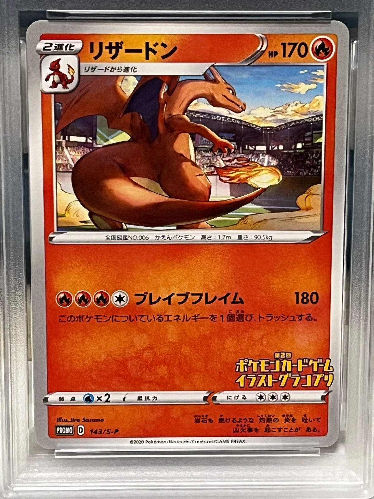 リザードン ポケモンカードゲーム イラストグランプリ PROMO PSA10 PSA10 リザードン イラストグランプリ プロモの通販 サンバイン