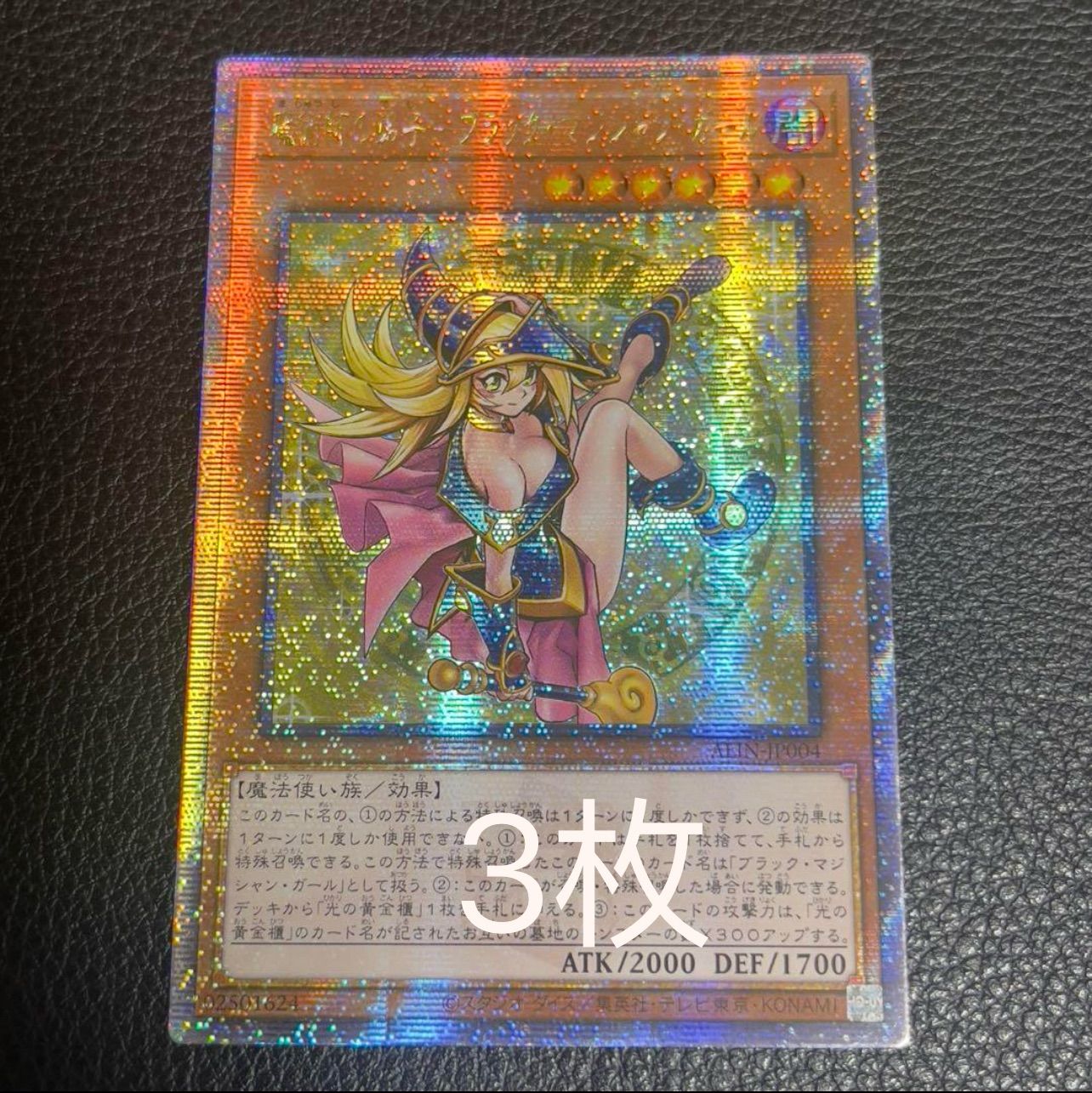 遊戯王 魔術師の弟子 ブラック・マジシャン・ガール 25th シク