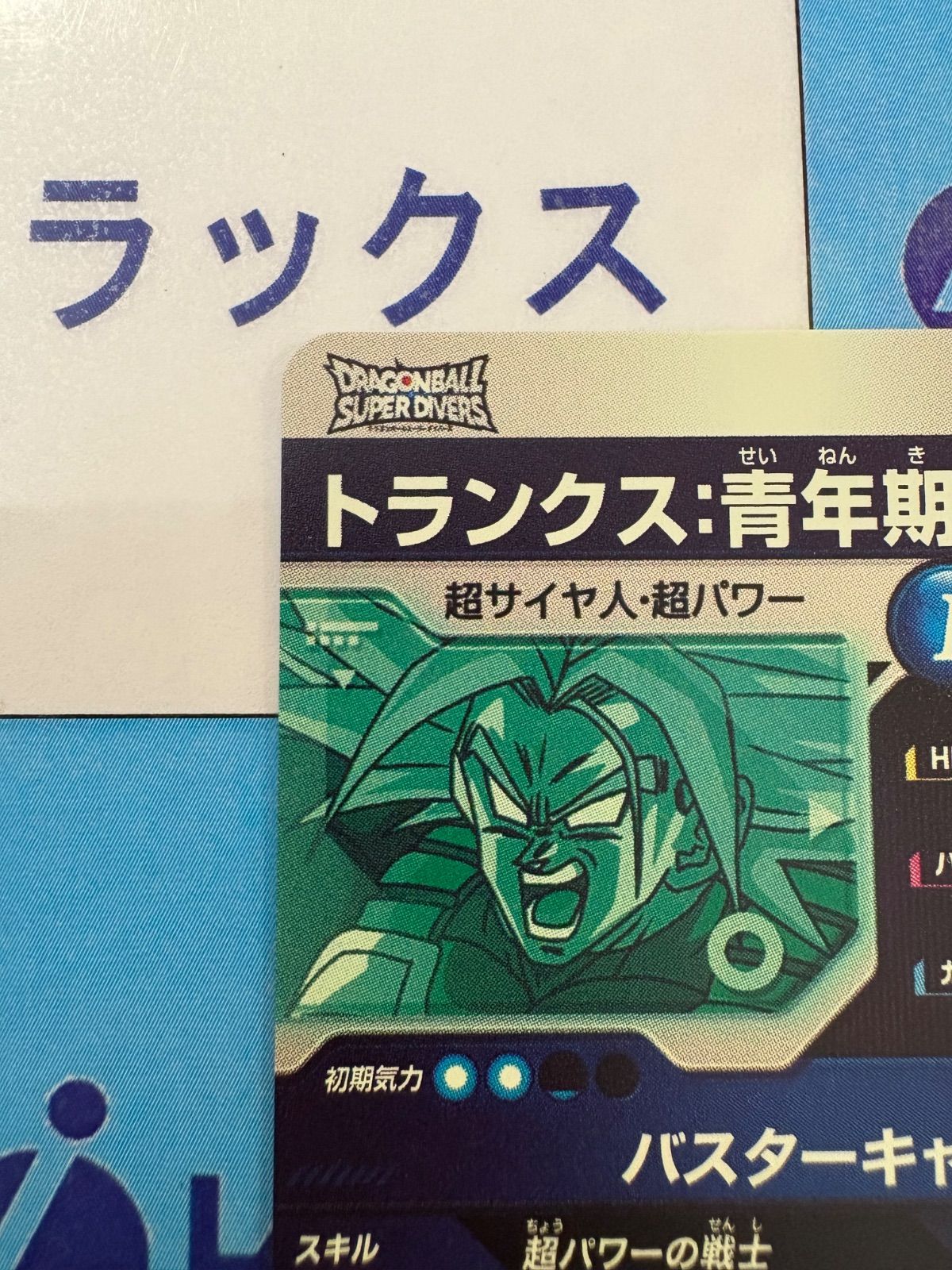 ドラゴンボールスーパーダイバーズ GDR SDV5-016 トランクス