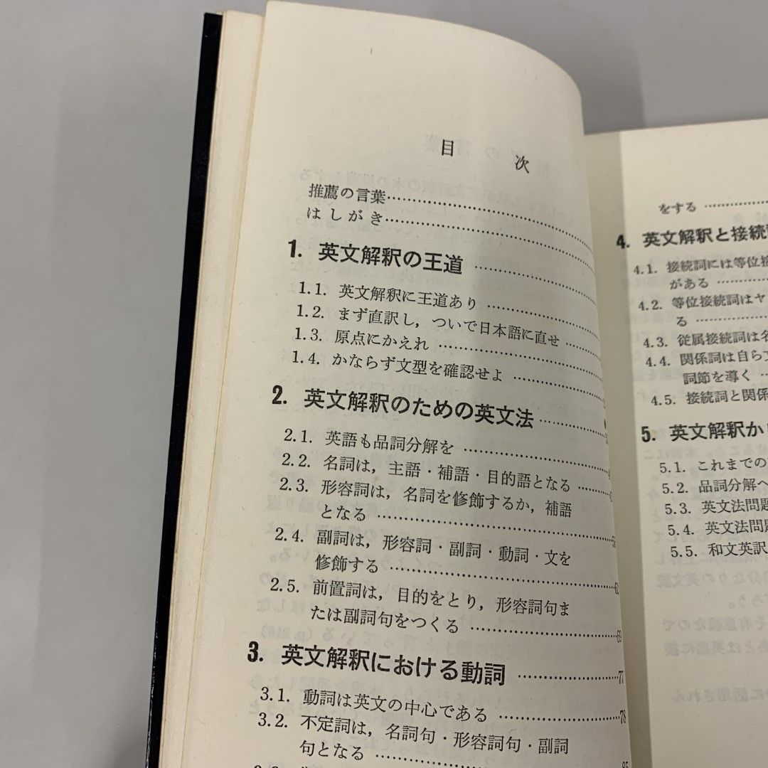 ○01)【同梱不可】高校で教えない英文解釈のコツ 合格点をかせげる/英語教育研究会/研文書院/1979年/A - メルカリ