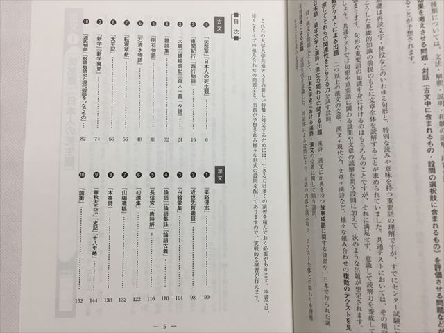 SX33-037 駿台 古典 単元別問題集 大学入学共通テスト/解答解説 2020