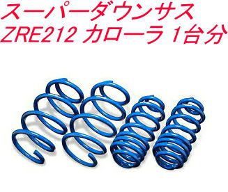 エスペリア スーパーダウンサス トヨタ カローラ １台分 EST-6541