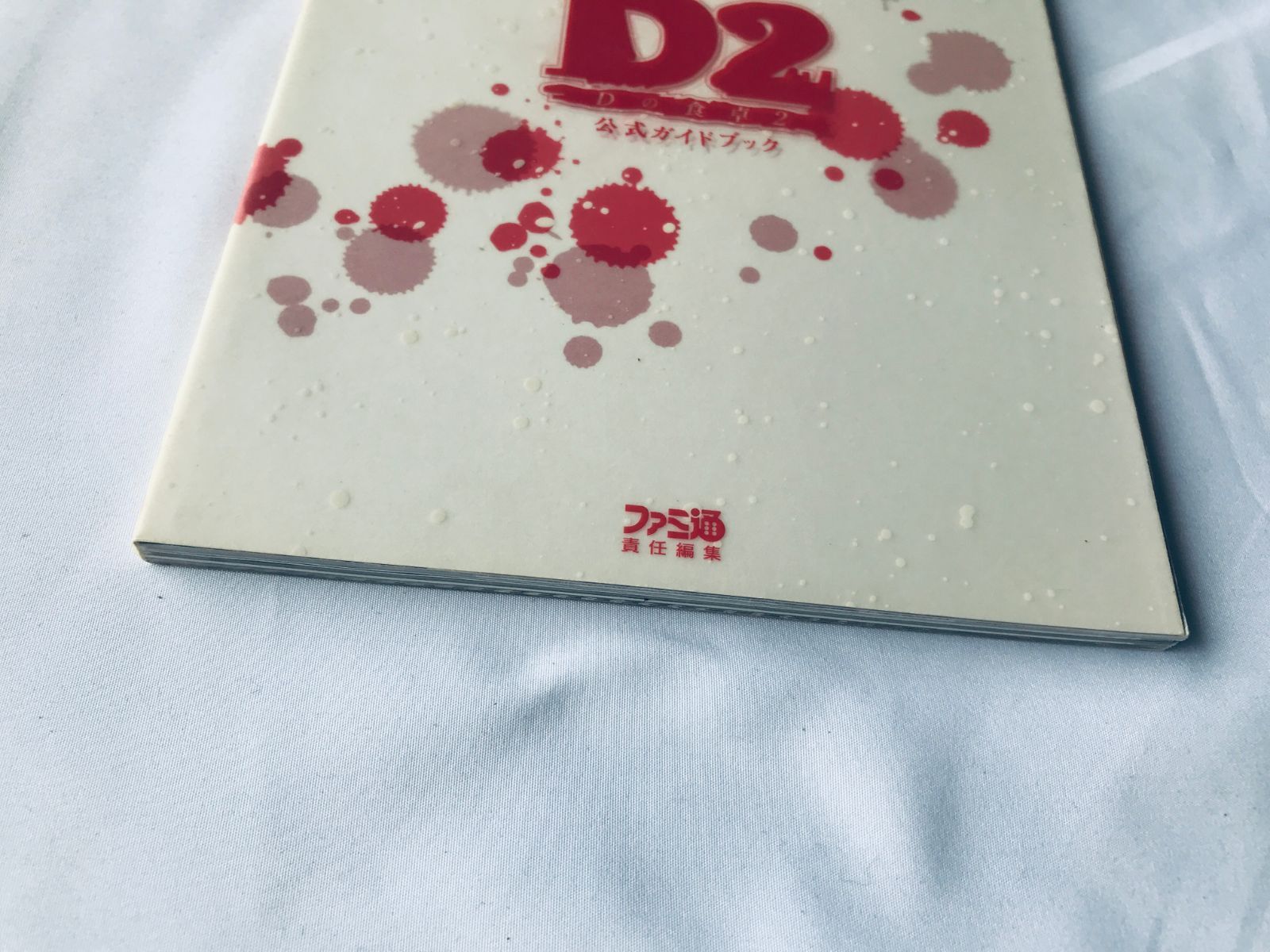 Dの食卓　ガイド　OFFICIAL  GUIDE  BOOK Dの食卓 ガイド OFFICIAL GUIDE BOOK Dの食卓ガイドOFFICIAL