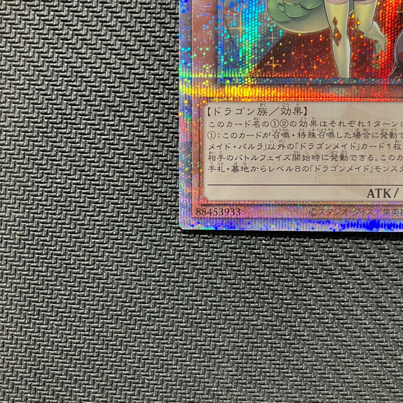 ドラゴンメイド・パルラ　エラーカード 状態A】ドラゴンメイドパルラ(SLF1-JP062) {N} の通販・買取価格