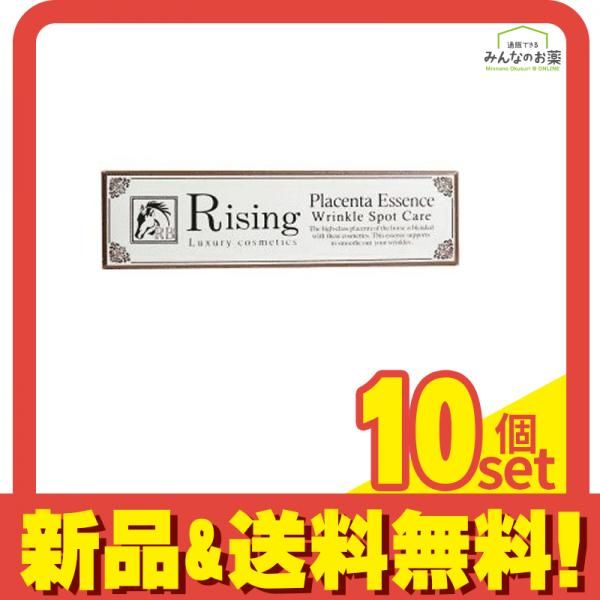 ライジング プラセンタエッセンス  リンクル スポットケア 2.8mL 10個セット まとめ売り