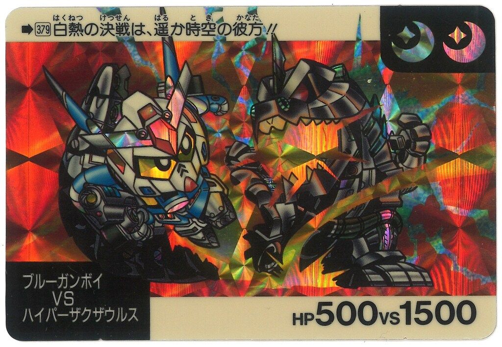 1円～ 未開封含 カードダス20 SDガンダム時空伝 ガンボイジャー パート 