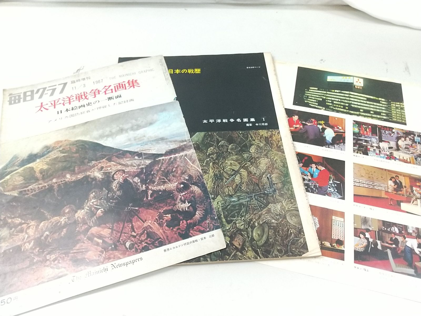 毎日グラフ 毎日グラフ 昭和43年6月16日号(〈行動する人間 飛鳥田一雄 7頁