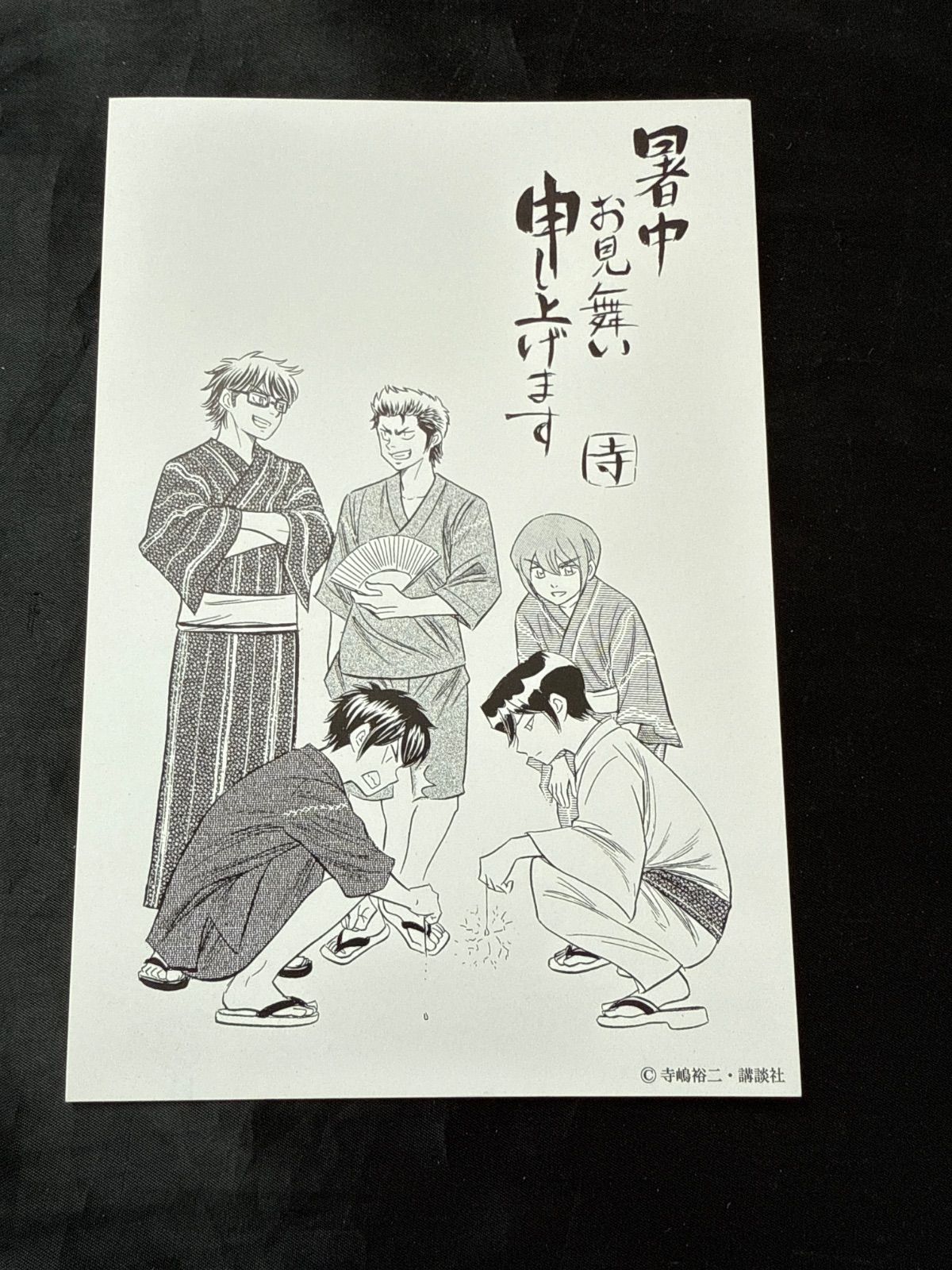 ダイヤのA ファンクラブ限定 特典ポストカード 2018 夏 - メルカリ