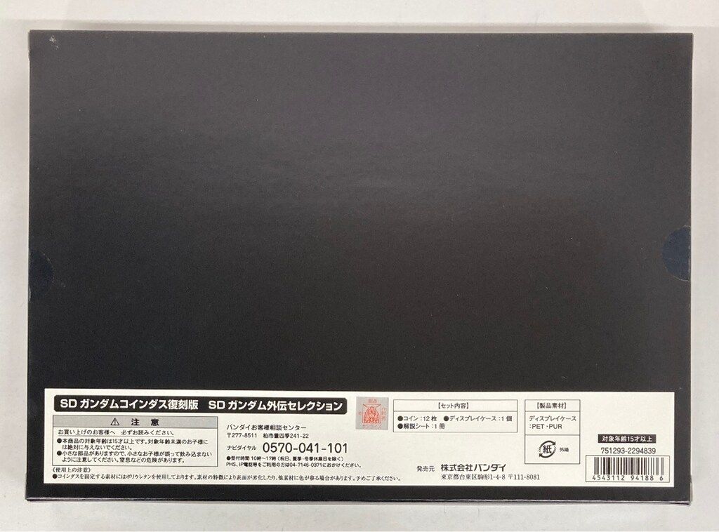 バンダイ SDガンダムコインダス復刻版 限)SDガンダム外伝セレクション