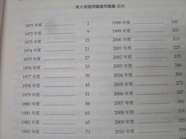 鉄緑会 高3 東京大学 東大英語問題集 問題篇 テキスト 状態良 2024 054M0D 鉄緑会 高3 東京大学 東大英語問題集 問題篇 テキスト 状態良