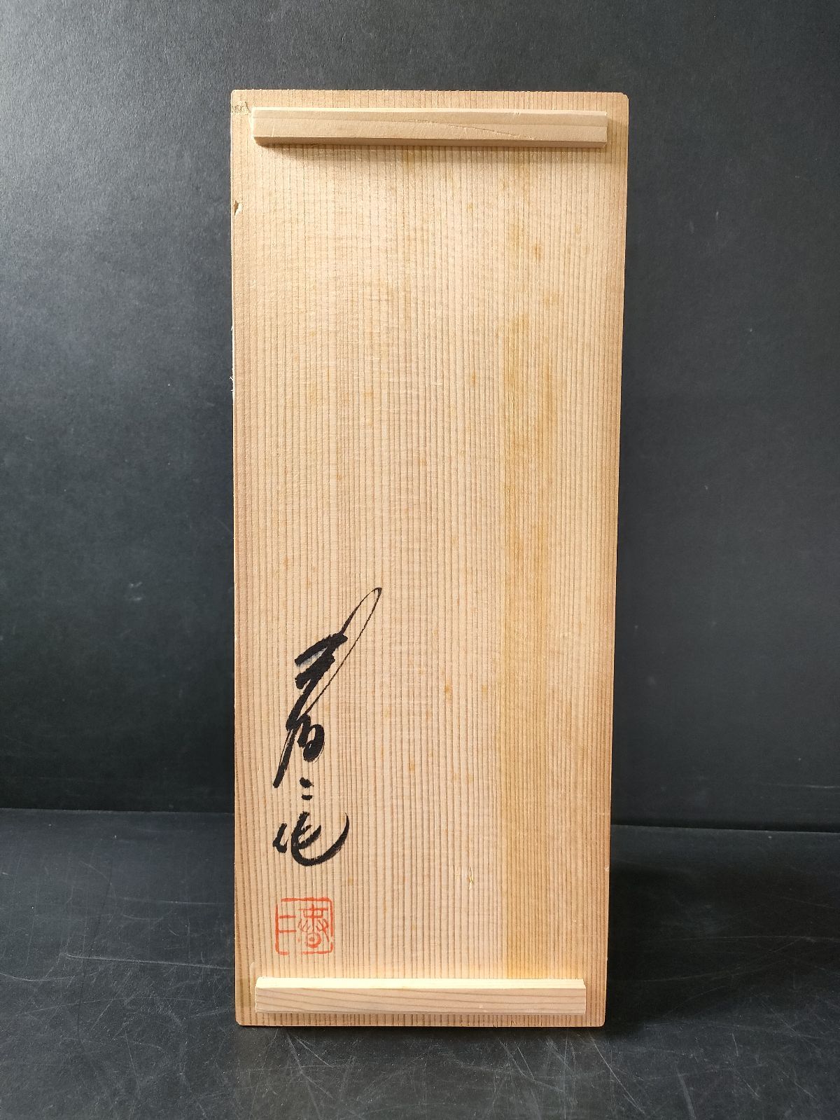 F2-01/南山窯/田沼春二 ストア 造/焼締茶文小鉢 5客/共箱/茶碗/向付